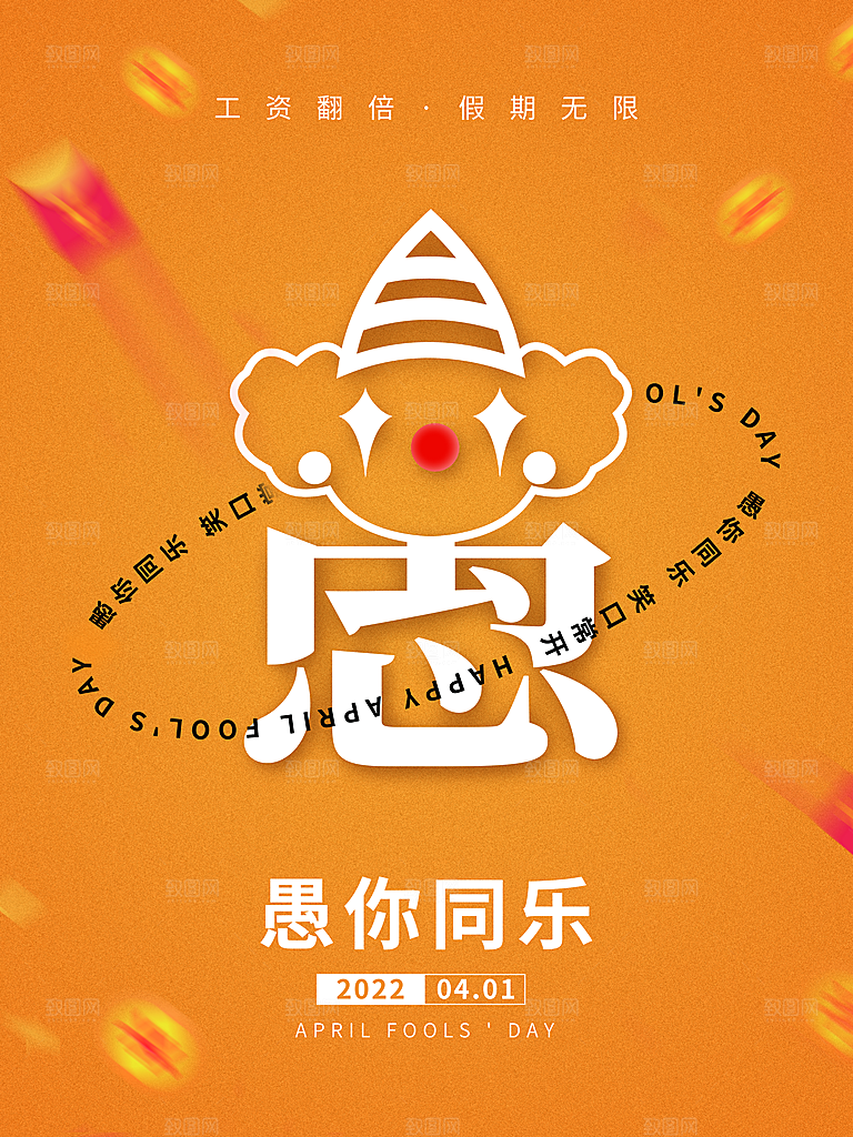 创意愚人节商场宣传活动促销节日海报模板