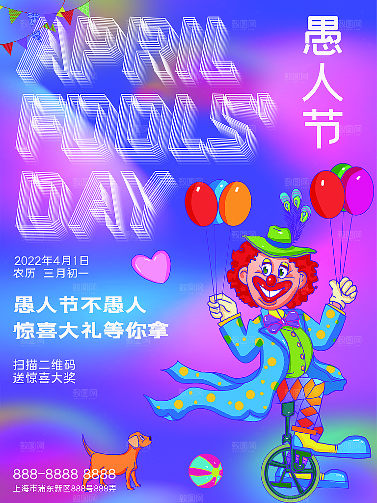 创意愚人节商场宣传活动促销节日海报模板