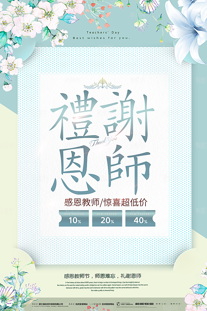 教师节节日简约大气海报