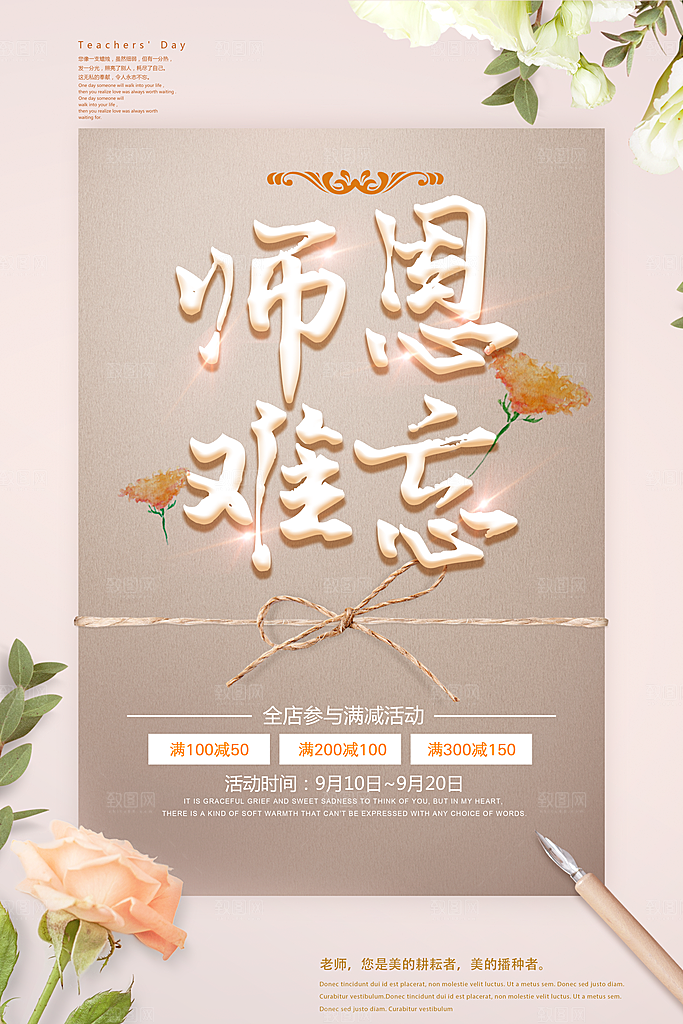 教师节节日简约大气海报