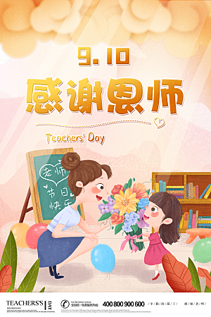 教师节节日简约大气海报