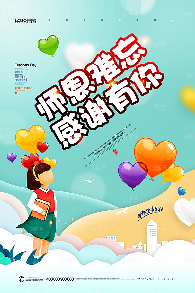 教师节节日简约大气海报