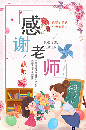 教师节节日简约大气海报