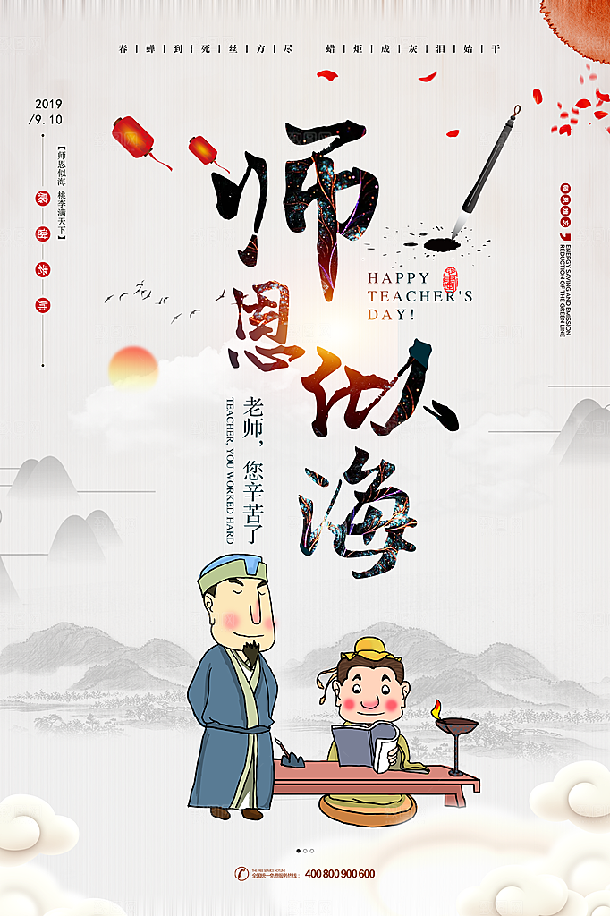 教师节节日简约大气海报