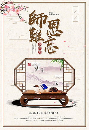 教师节节日简约大气海报