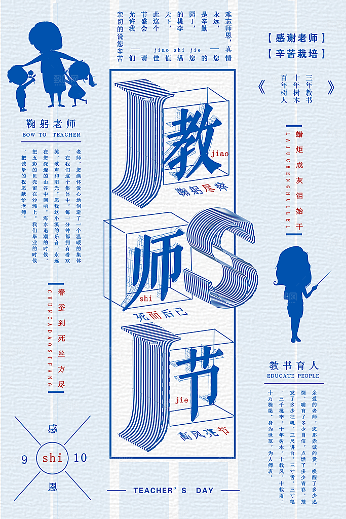 教师节节日简约大气海报