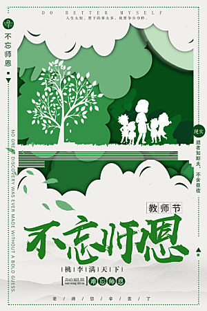 教师节节日简约大气海报