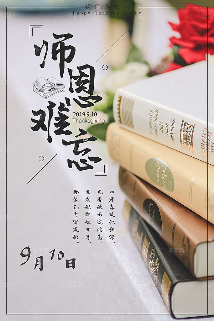 教师节节日简约大气海报