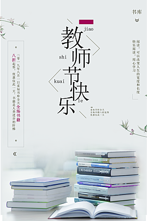 教师节节日简约大气海报