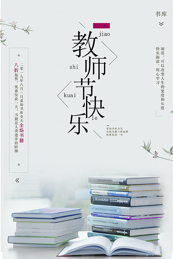 教师节节日简约大气海报
