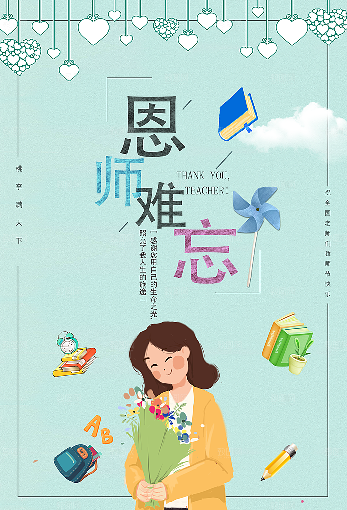 教师节节日简约大气海报