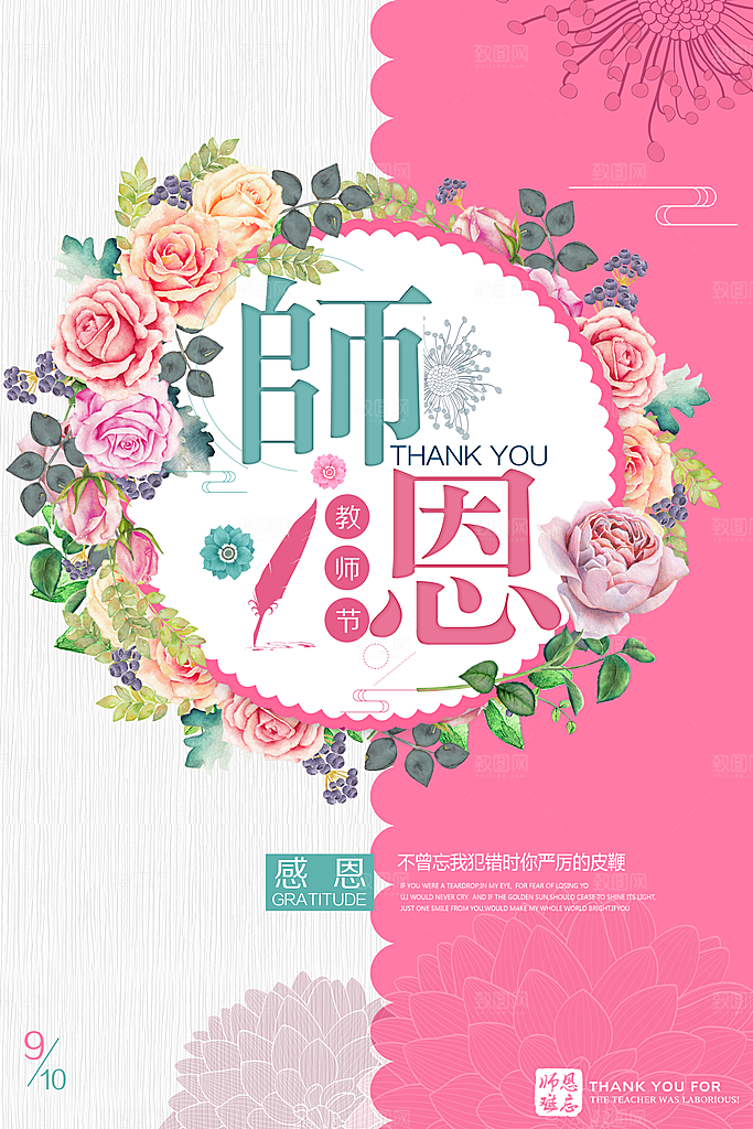 教师节节日简约大气海报