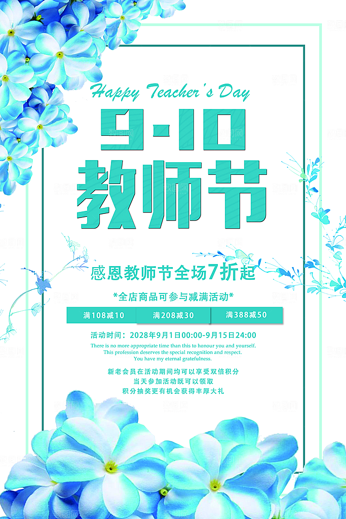 教师节节日简约大气海报