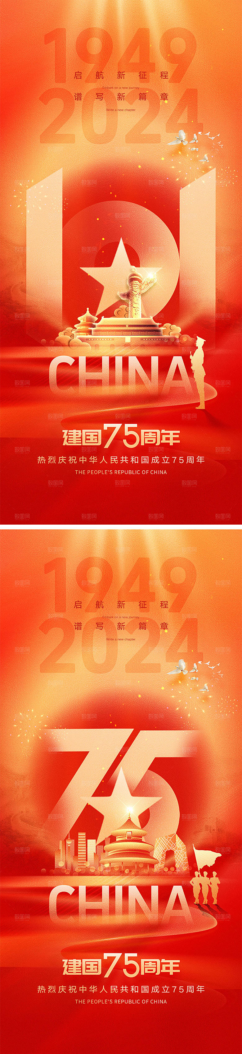 十一国庆节宣传海报