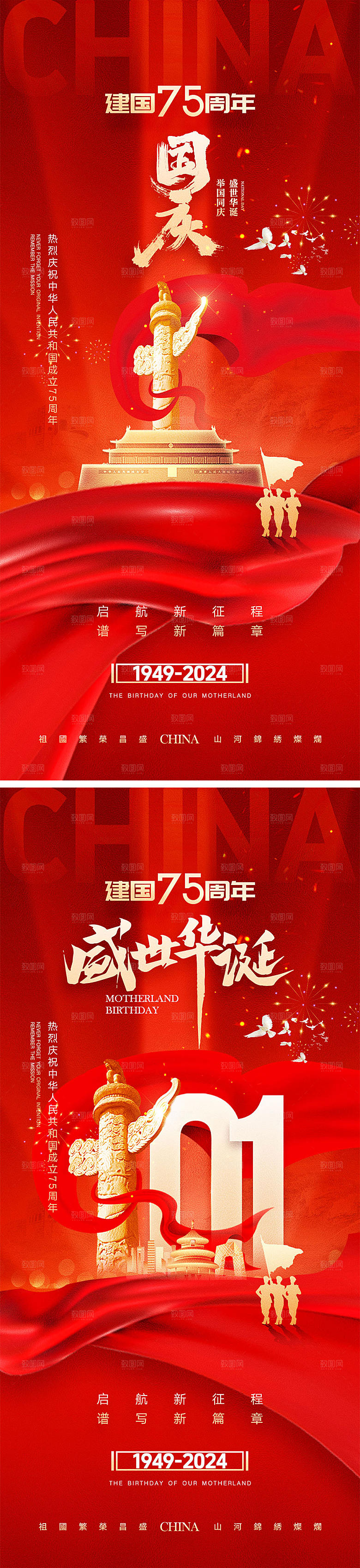 十一国庆节宣传海报
