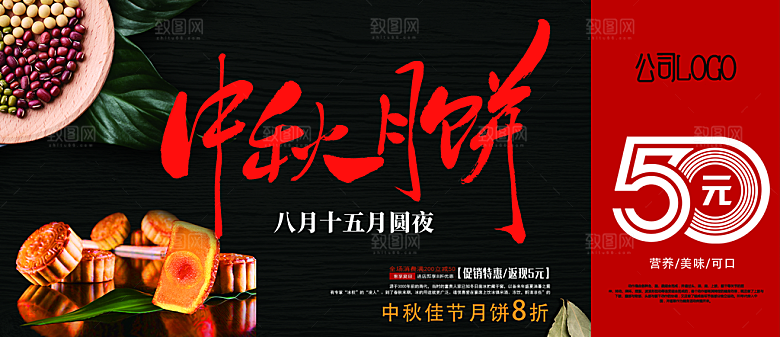 八月十五中秋节促销代金券