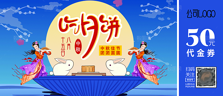 八月十五中秋节促销代金券