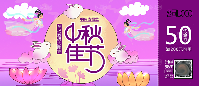 八月十五中秋节促销代金券