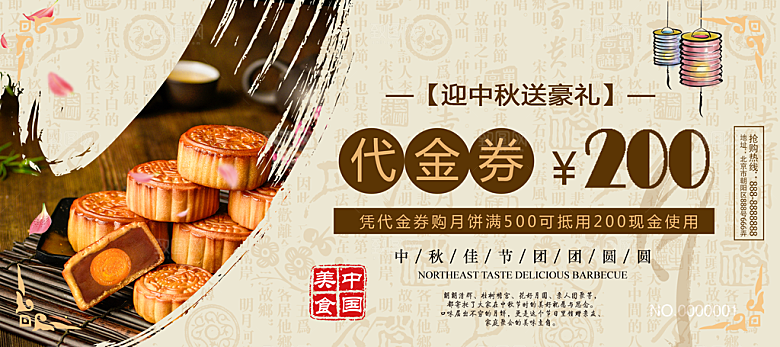 中秋佳节优惠券代金券