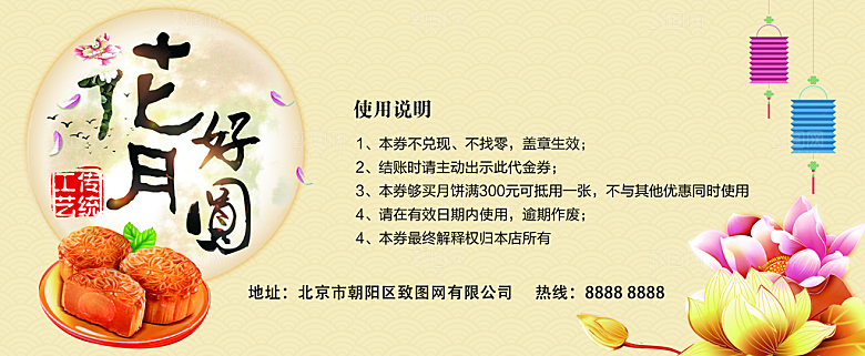 中秋佳节优惠券代金券