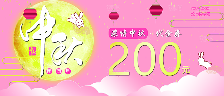 中秋佳节优惠券代金券