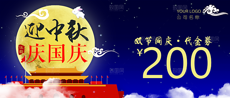 中秋佳节优惠券代金券