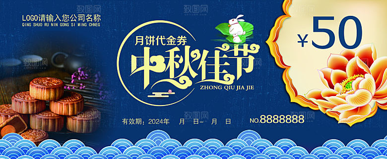 中秋佳节优惠券代金券