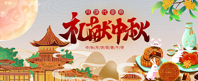 中秋佳节优惠券代金券