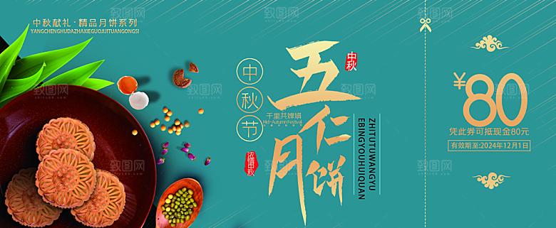 中秋佳节优惠券代金券