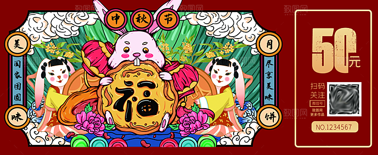 中秋佳节优惠券代金券