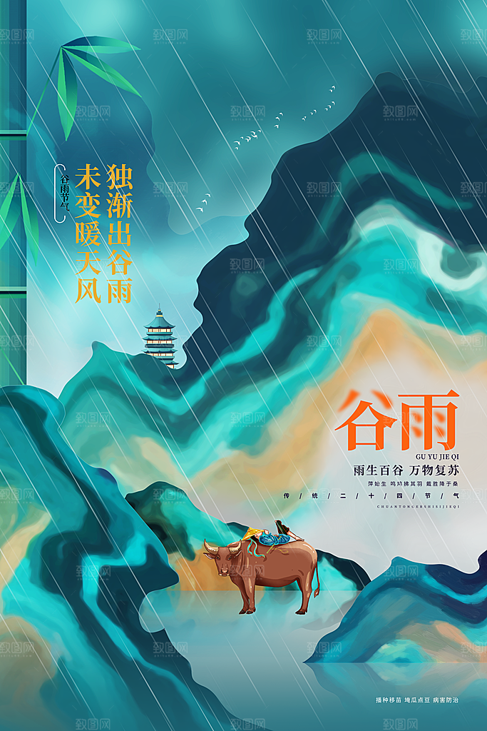 中国传统二十四节气谷雨宣传海报