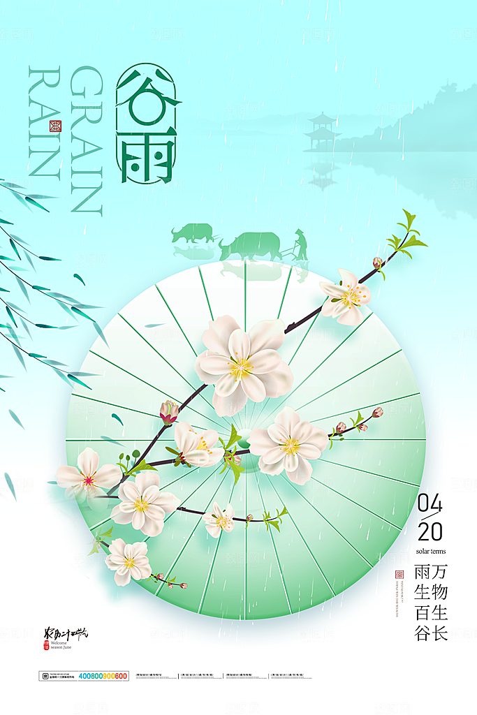 中国传统二十四节气谷雨宣传海报