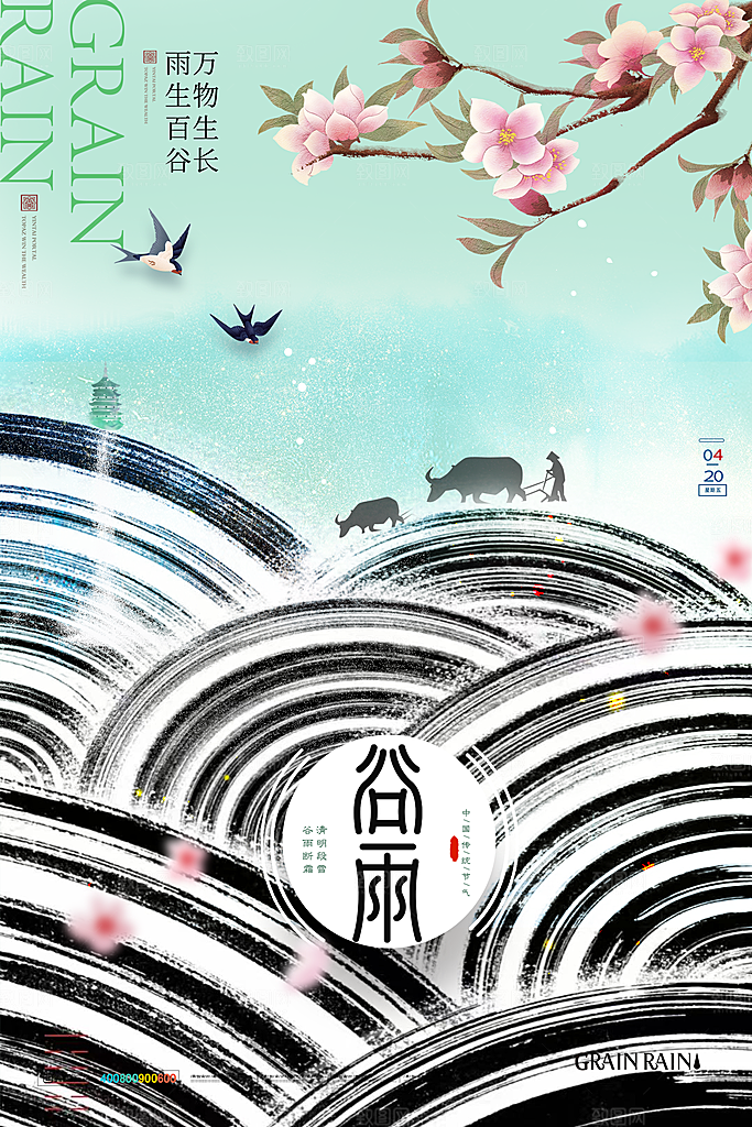 中国传统二十四节气谷雨宣传海报