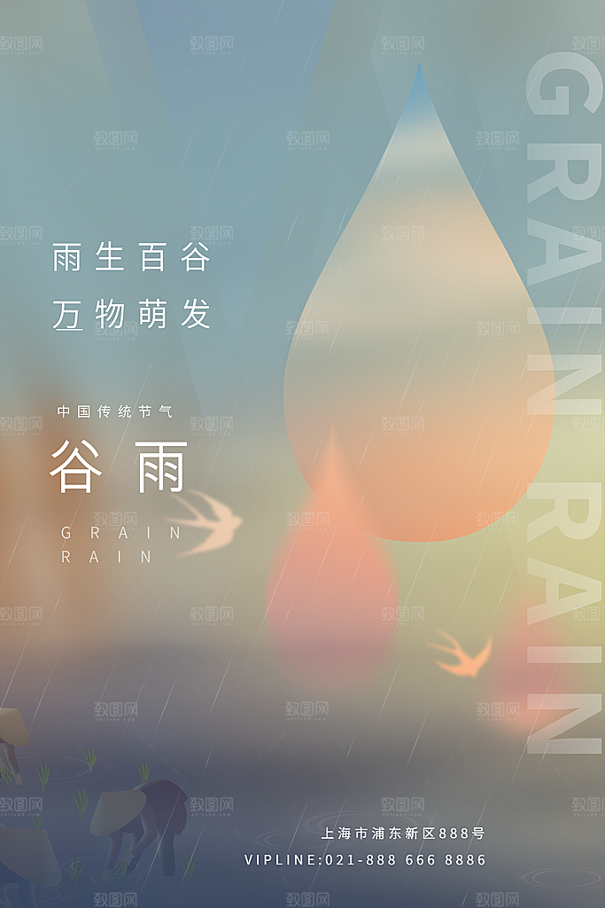 中国传统二十四节气谷雨宣传海报