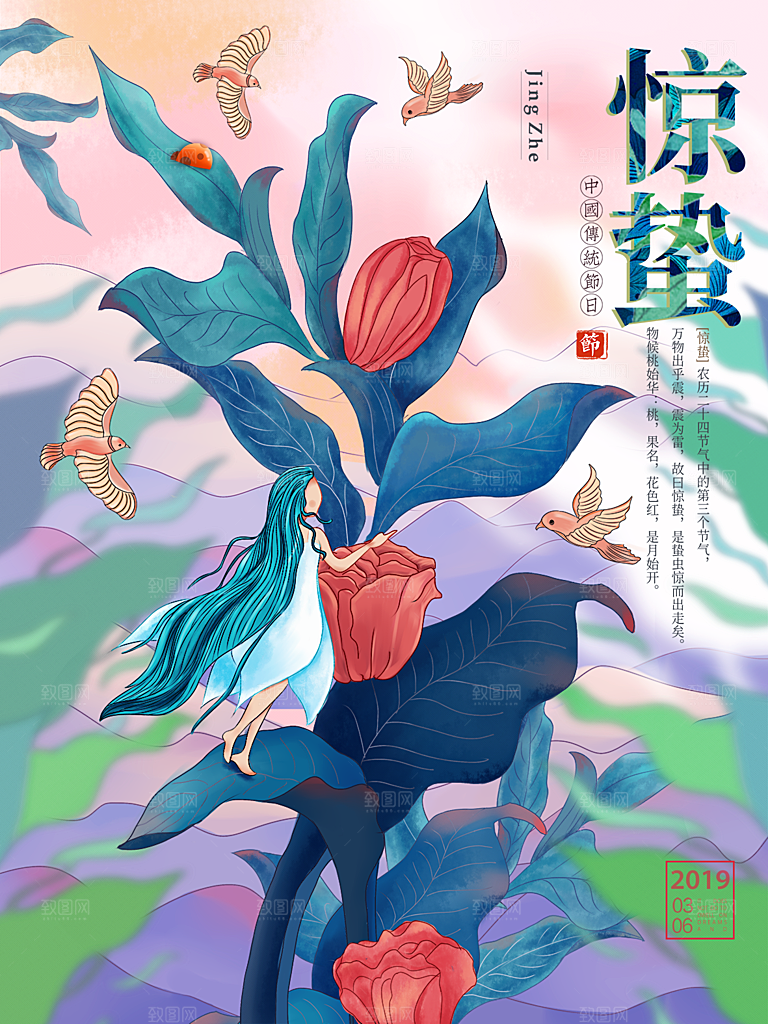 惊蛰节气简约大气海报