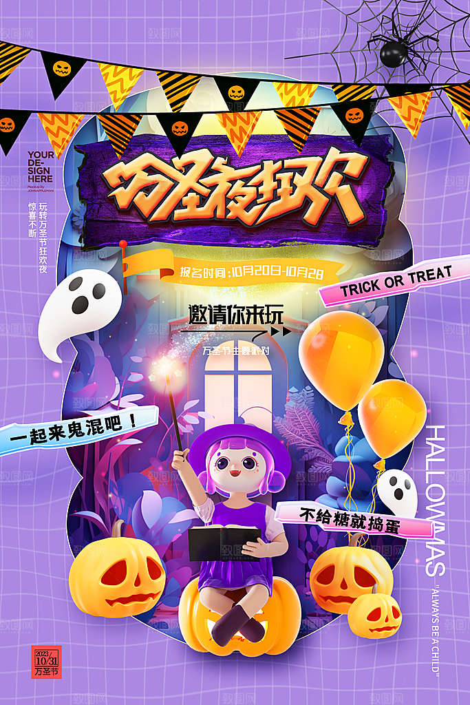 万圣节节日简约大气海报