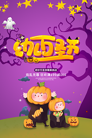 万圣节节日简约大气海报