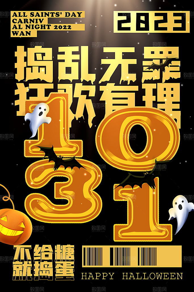 创意万圣节节日狂欢潮流海报