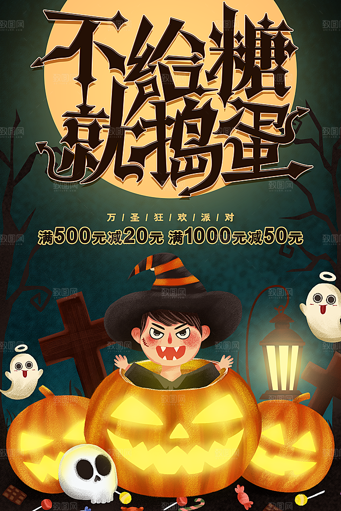 创意万圣节节日狂欢潮流海报