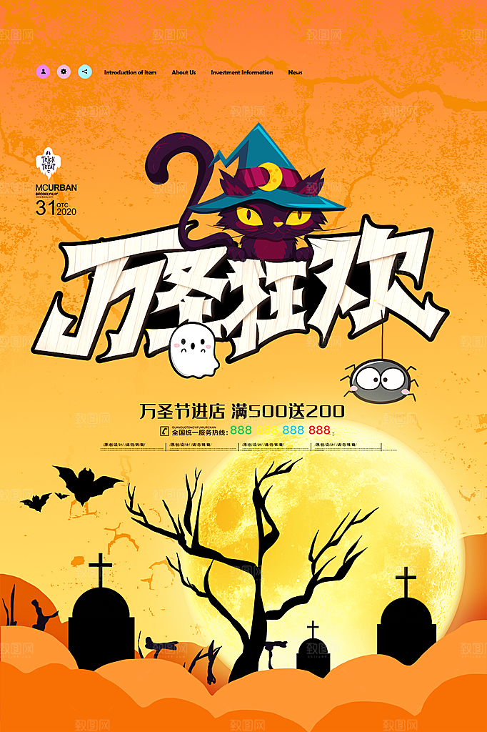 万圣节节日简约大气海报