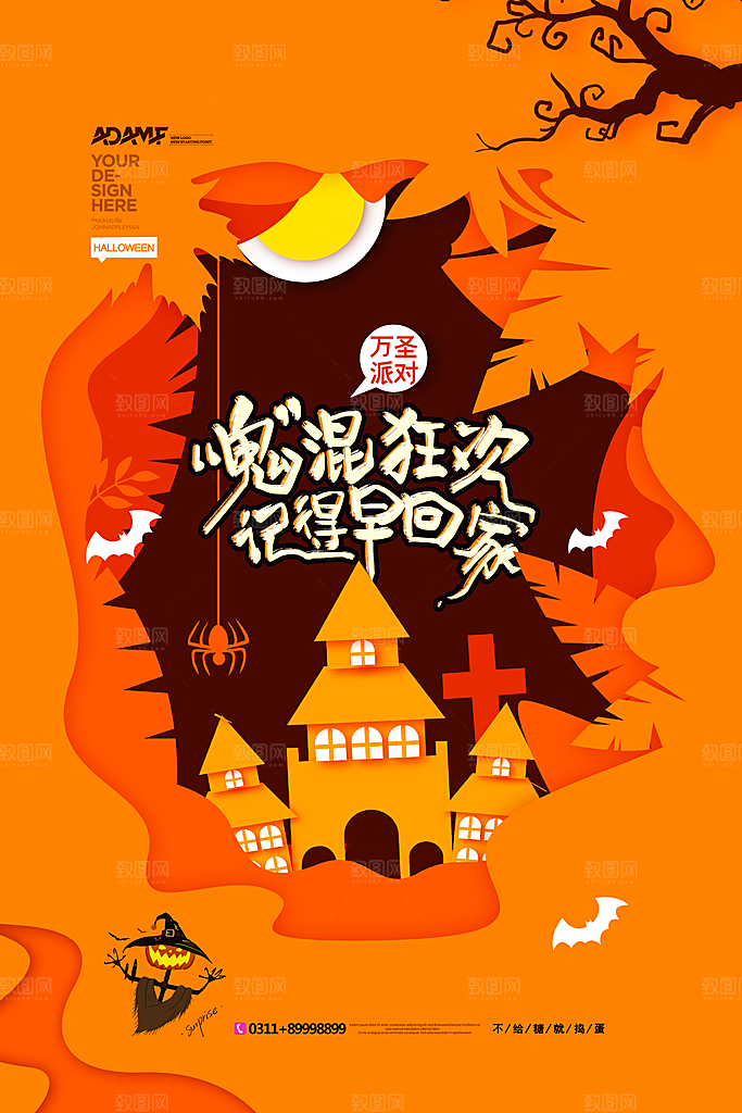 万圣节节日简约大气海报