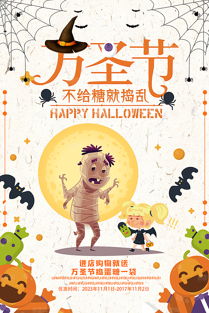 创意万圣节节日狂欢潮流海报
