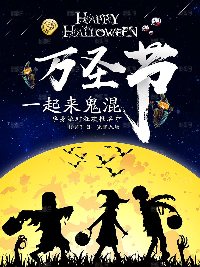 万圣节节日简约大气海报