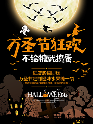 万圣节节日简约大气海报