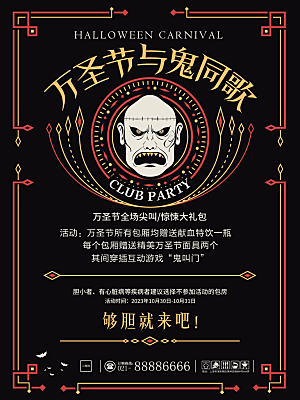 万圣节节日简约大气海报