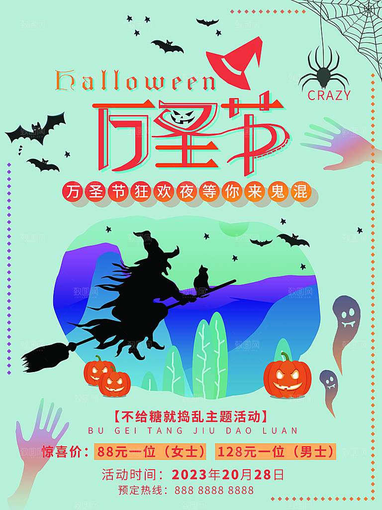 创意万圣节节日狂欢潮流海报