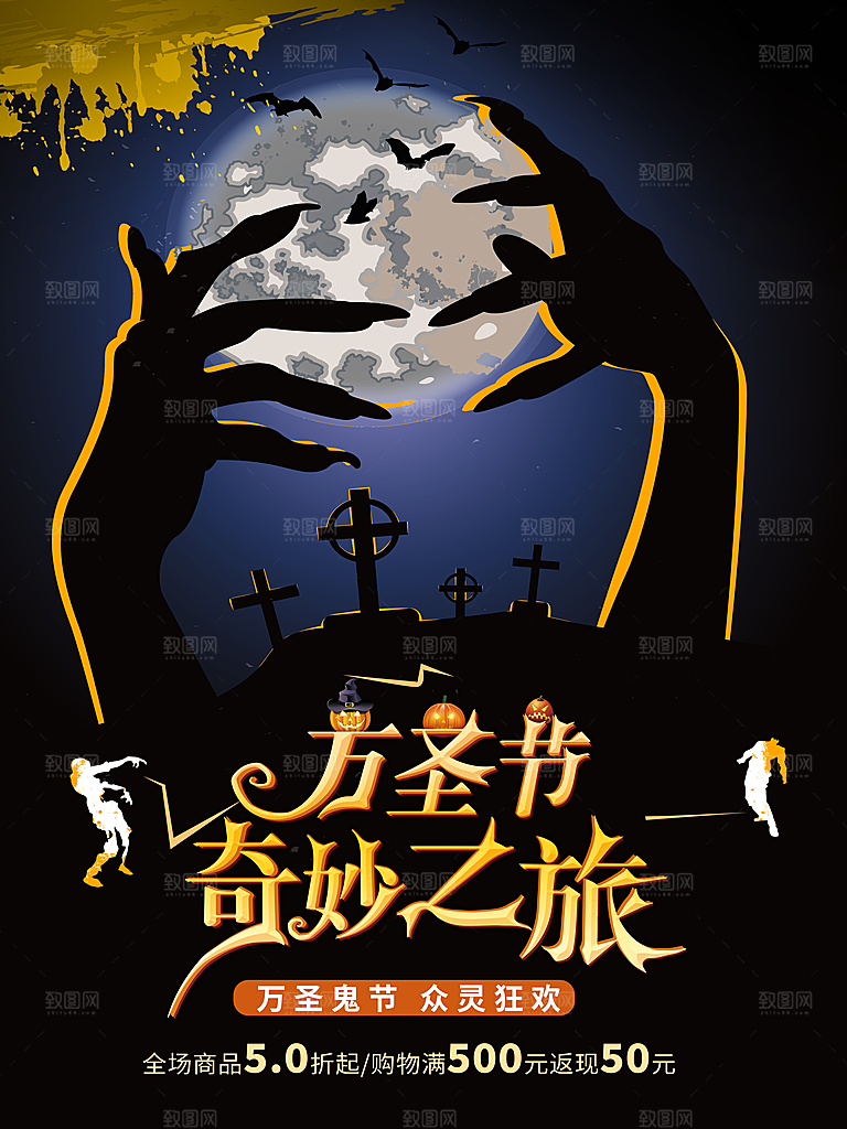 创意万圣节节日狂欢潮流海报