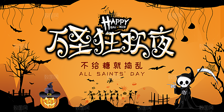 创意万圣节节日狂欢潮流海报