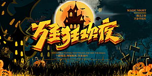 创意万圣节节日狂欢潮流海报