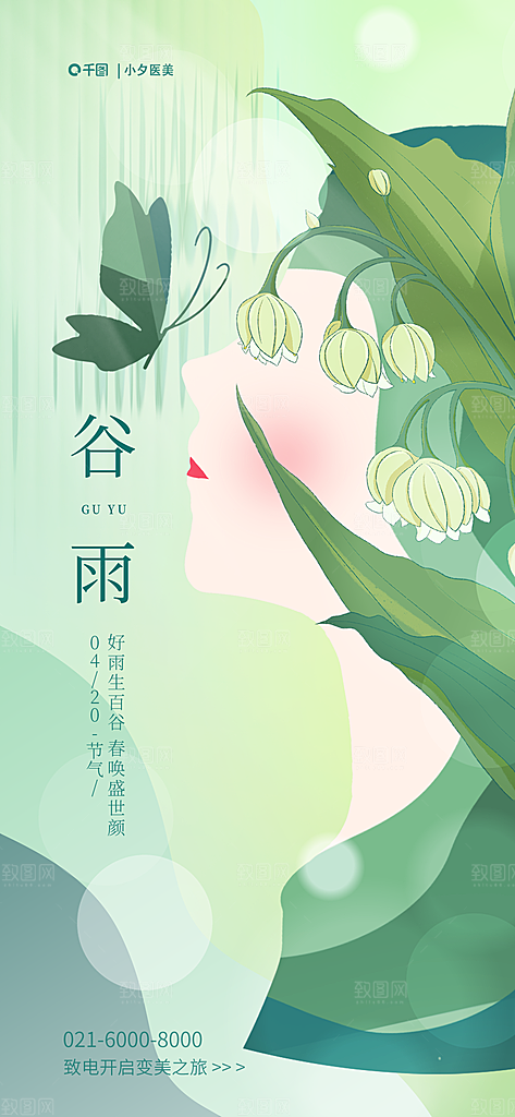 中国传统二十四节气谷雨宣传海报